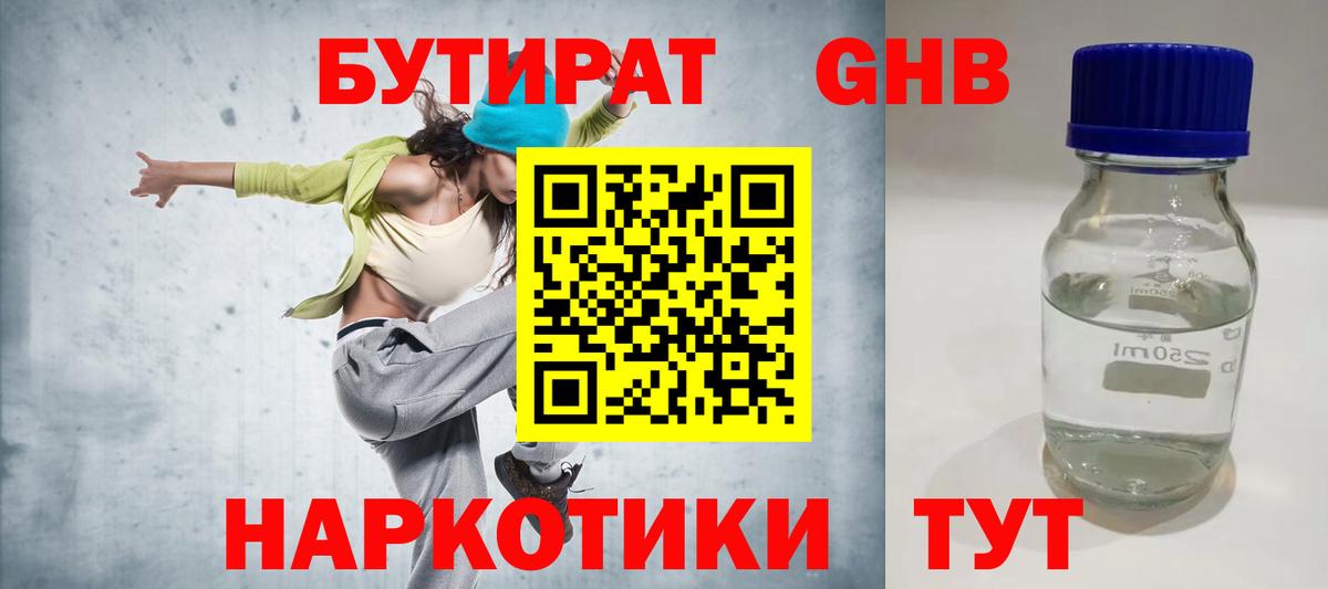 Кирово-Чепецк  Бутират оксибутират  Вход с VPN 
