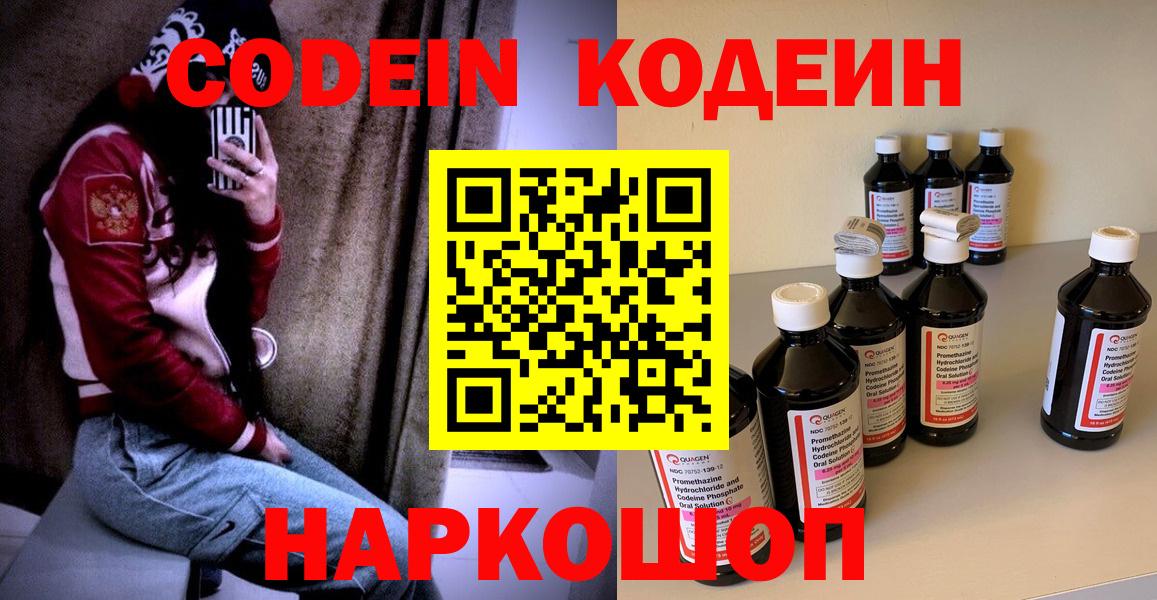 Кодеин Purple Drank Кирово-Чепецк