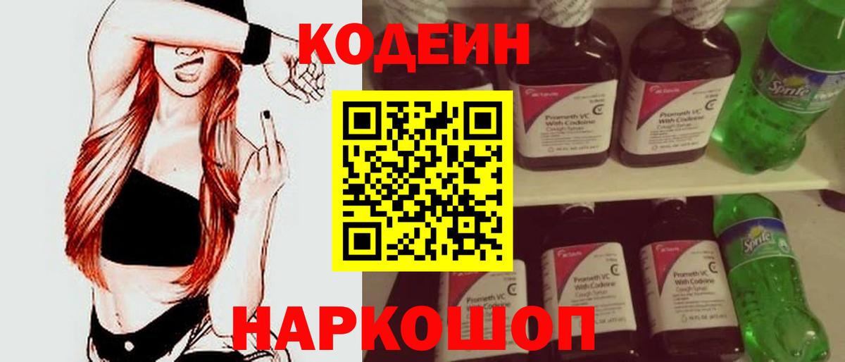 Кирово-Чепецк  Кодеин напиток Lean (лин)  Вход с VPN 
