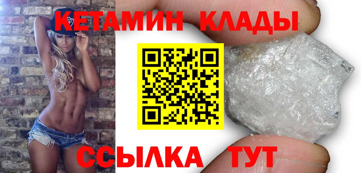 КЕТАМИН VHQ  Кетамин VHQ  Вход с VPN  Кирово-Чепецк 