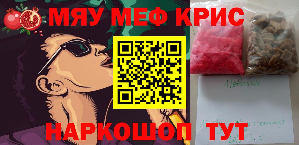 Меф мяу мяу кристаллы Кирово-Чепецк