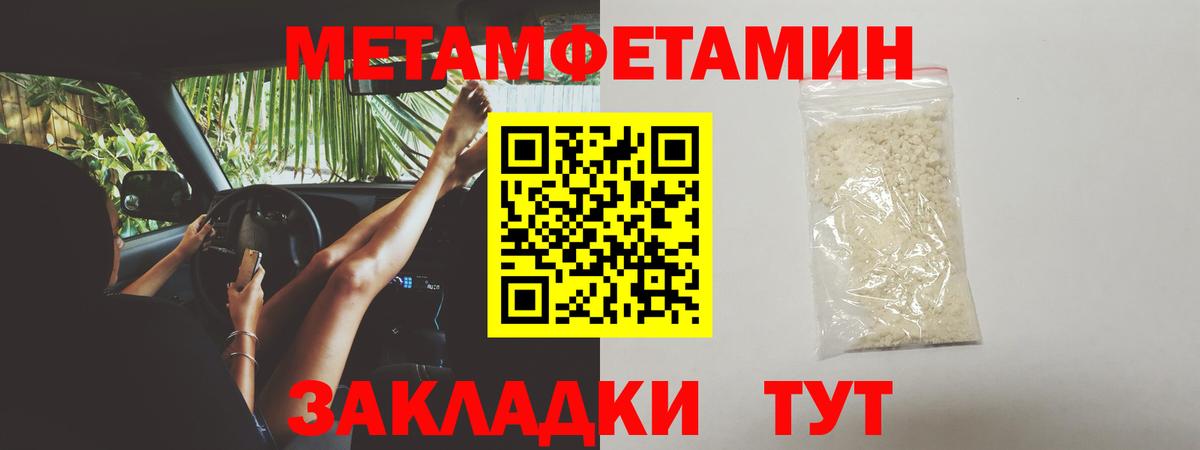 Метамфетамин кристалл Кирово-Чепецк